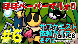 ペーパーマリオみたいな虫のRPG『バグ・フェイブルズ』が超面白い件 PART6 サブクエストやります！【Bug Fables～ムシたちとえいえんの若木～】