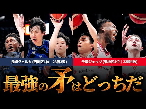 【東西首位対決】激戦必至。超ハイレベルな頂上決戦🔥 #Bリーグ