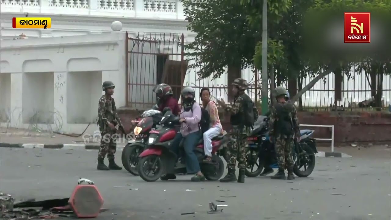 ହିଂସାକାଣ୍ଡ ପରେ କାଠମାଣ୍ଡୁରେ ନେପାଳ ଯବାନଙ୍କ ପକ୍ଷରୁ ଜା?