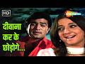 Diwana Kar Ke Chhodoge Mere Jeevan Saathi 1972 Lata Mangeshkar Kishore Kumar Rajesh Tanuja