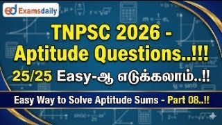TNPSC 2026 - Aptitude Questions | 25/25 Easyஆ எடுக்கலாம் | Easy Way to Solve Aptitude Sums - Part 08