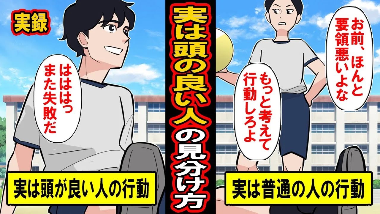【実録】本人も気づいていない？実は頭が良い人の意外な行動と、頭が良いと勘違いをしている人の行動