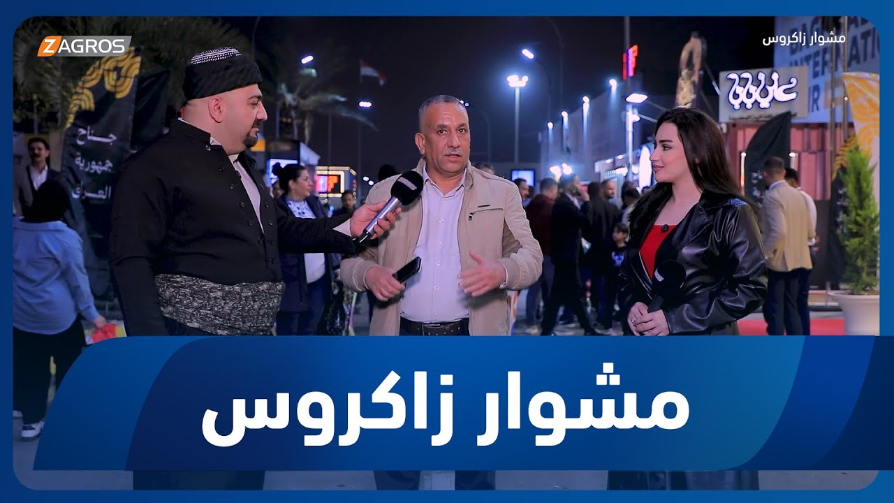 فيديو | مشوار زاكروس | 2026/2/6