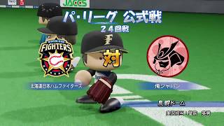 パワフルプロ野球2018