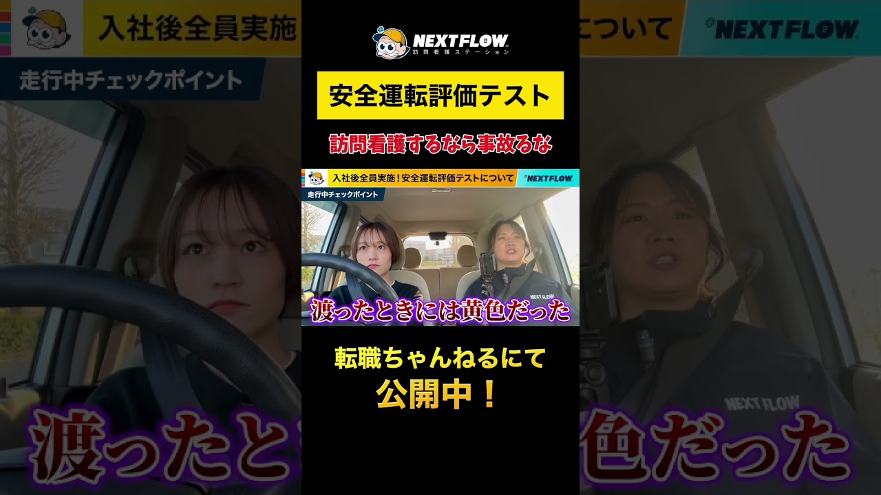 【運転テスト】訪問看護するなら事故るな#short #shorts #shortvideo #訪問看護 #看護 #介護 #あるある #事故 #車 #交通 #テスト