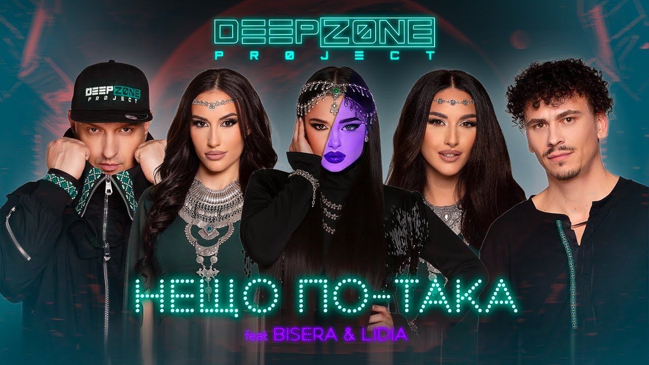 DEEP ZONE Project - НЕЩО ПО-ТАКА