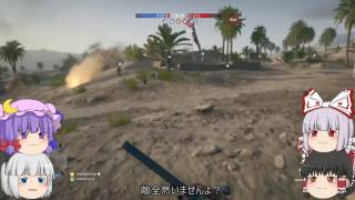 【ゆっくり実況】弱者達なりのBF1　part4