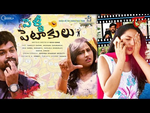 Pelli Petakulu | Telugu Comedy Love Short Film 2017 | Directed by Novin | #ShortFilmsTelugu Video