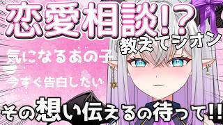 恋愛相談されたバ美肉が、まず知るべきことを語る #人生観 #vtuber