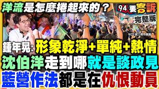 台北夜市又被洋流塞爆！蔣萬安敢躺著選?