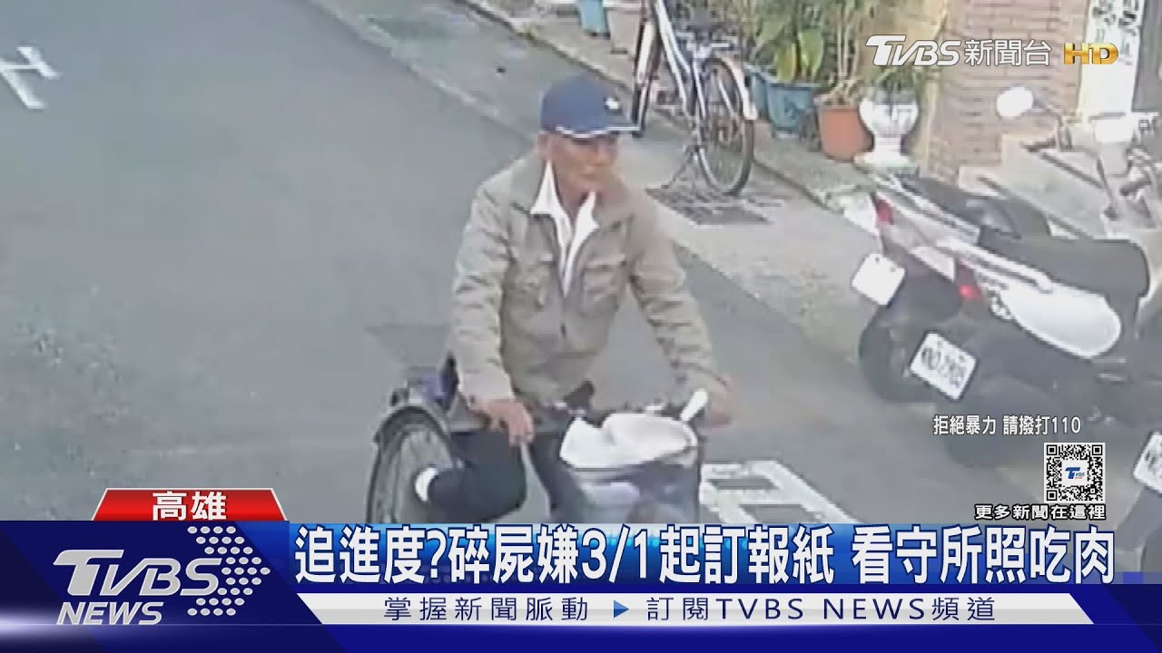 碎屍嫌訂報追進度? 看守所內「照吃肉」還常與室友聊天互動
