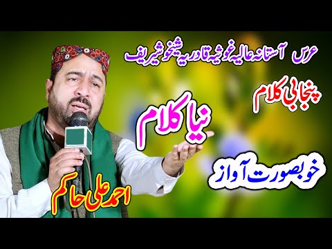 Ahmed Ali Hakim Best Kalaam 2023 by kb studio