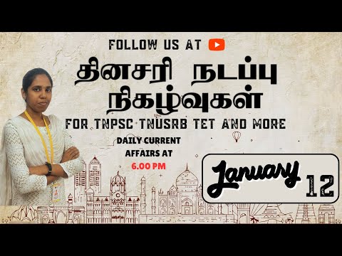 Current Affairs january-12th-2024