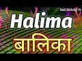 Halima Name Ringtone / Halima Naam ki Ringtone / Halima Ringtone | Halima Please Pickup The Phone