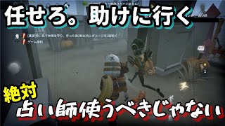 【第五人格】世界一占い師向いてない人現る。【IdentityV】