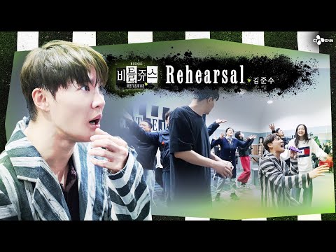 [#뮤지컬비틀쥬스] 연습실 영상 공개 #3 | CJ ENM