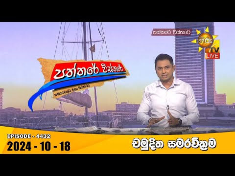 Hiru TV