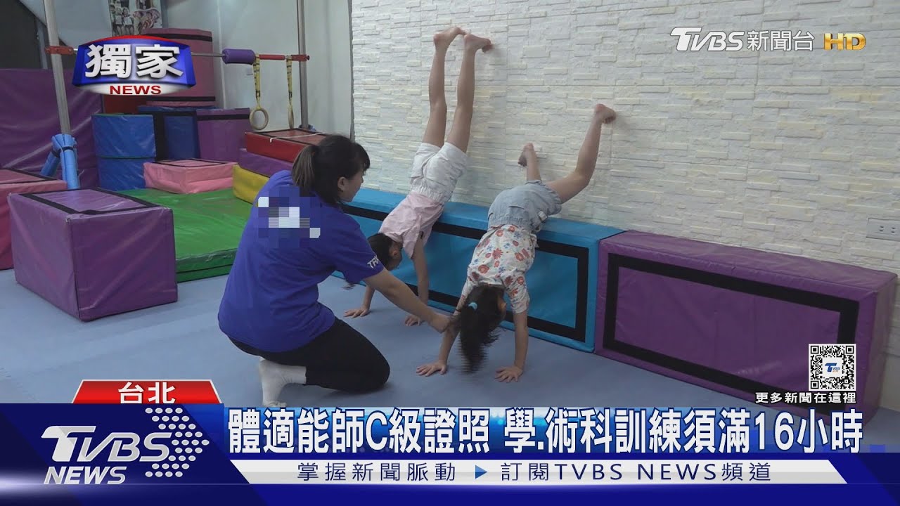 體適能師C級證照 學、術科訓練須滿16小時