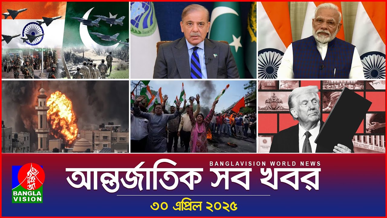 আন্তর্জাতিক সব খবর | Banglavision World News | 30 April 2025 | International News Bulletin