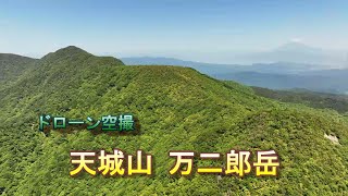 天城山　日本百名山の空撮動画