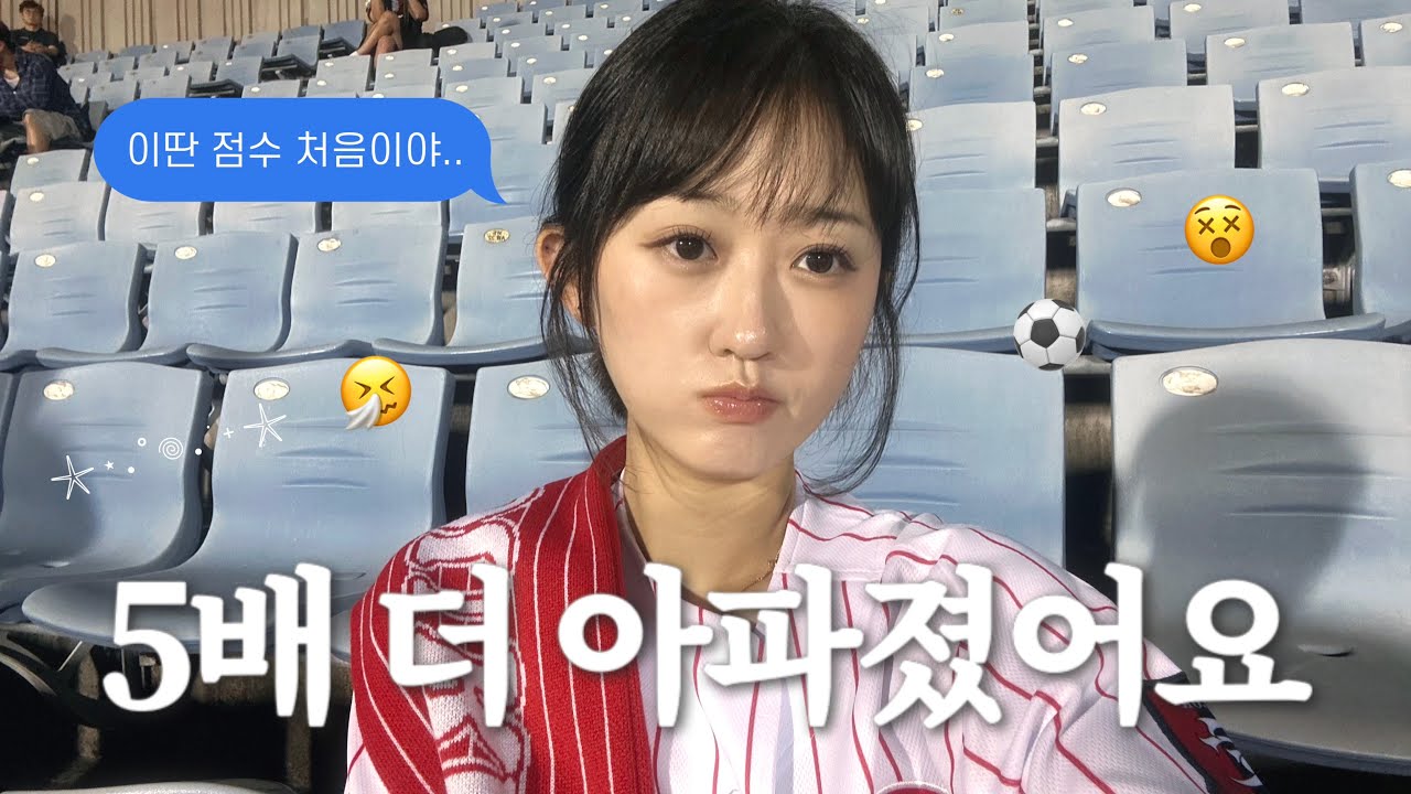 [축구 직관 Vlog] 2026 K리그1 27R 대전전 | 감기 투혼 직관 | 정확히 5배 더 아파졌습니다 | 충격의 점수