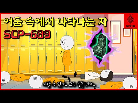 Is there a being with both the abilities of Peanut and Shy? (SCP-689)