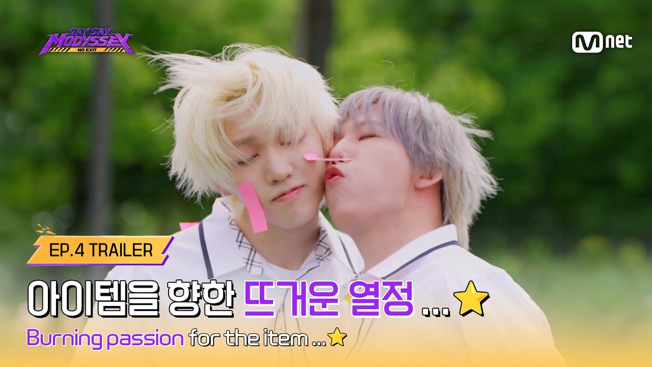 [#쎄쎄모/4회 예고] 아이템을 향한 뜨거운 열정...⭐ #MnetPlus_Original