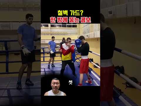 가드붕괴 ‘콤보’ 쉽게 따라하기 #복싱 #highlighted