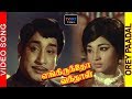 Engiruntho Vanthaal Tamil Movie Songs Orey Paadal Unnai Video Song Sivaji Ganesan Jayalalitha