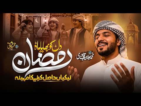 New Ramadan Kalam - Ramzan Aaya Hai - Jalabeeb Qadri - New Naat Sharif 2026