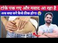 Tanke Pakne Par Kya Kare टांके पकने पर क्या करे Tanke Pak Jaye T