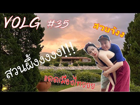 สวนผึ้งอ่ะเป็นสถานที่ ส่วนพี่อ่ะเป็นของหนู l แอ๋วสวนผึ้ง l PREPHIM VLOG #35