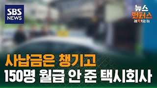 Download lagu [Case X-Files] Collected the daily quota… Taxi company that didn't pay wages to 150 employees / S... mp3