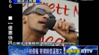 S2E2 版權作品被非法轉貼 WaCow LA也受害   WaCow LA Suffers from Copyright Infringement 10 31 14