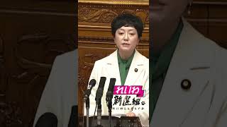 参議院本会議 奥田ふみよ の覚悟 誰と誰を戦わせるのか？憲法は主権者国民から政府に突きつけられた命令だ！子供たちに戦争に行かせない 戦争に巻き込ませない #shorts #奥田ふみよ #れいわ新選組