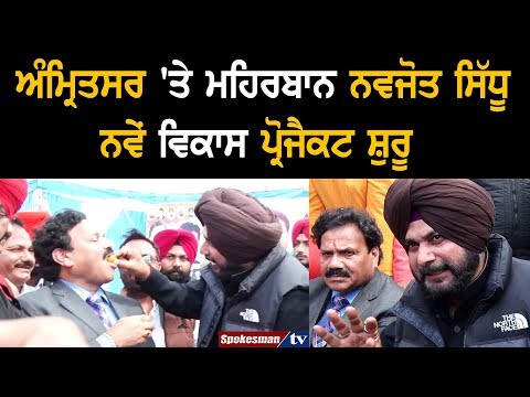 Amritsar Gets New Developmental Projects, Sidhu on a Spree