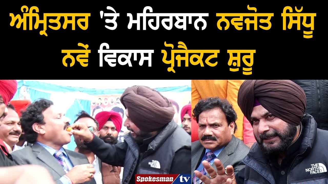 Amritsar Gets New Developmental Projects, Sidhu on a Spree Amritsar Gets New Developmental Projects, Sidhu on a Spree
