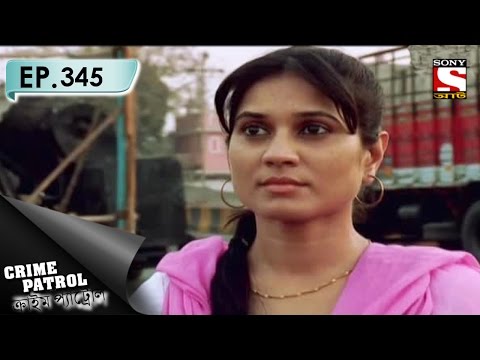 Crime Patrol - ক্রাইম প্যাট্রোল (Bengali) - Ep 345 - Quest for Happiness