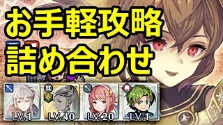 【大英雄戦デューテ】継承・聖印不要の攻略見本！［インファナル］をエイルで立ち回る詰め合わせ