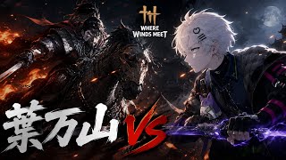 [where winds meet]鎮守　鬼神狩り　No Hit clear