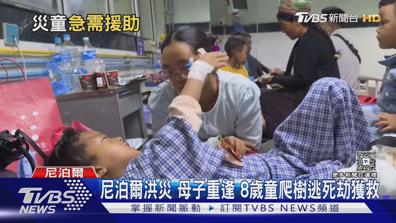 影音／尼泊爾洪災1.7萬童待援！8歲男孩「爬樹求生」與母淚崩重逢