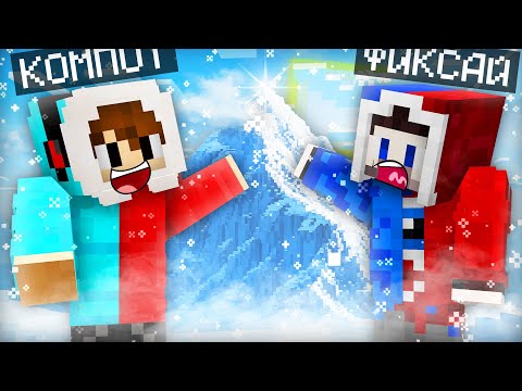 МЫ С ФИКСАЕМ ЗАБРАЛИСЬ НА ЭВЕРЕСТ В МАЙНКРАФТ | Компот Minecraft