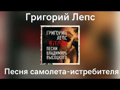 Video thumbnail for Песня самолёта истребителя (Fighter’s plane song)