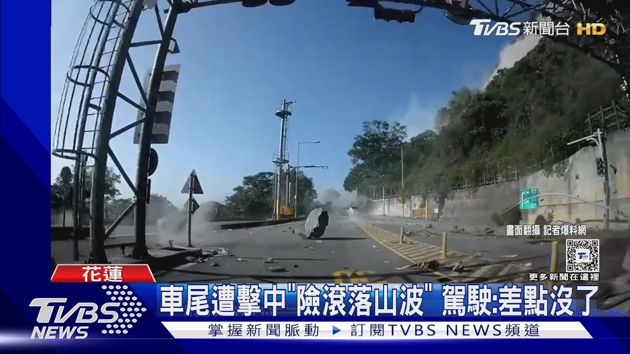 嚇!蘇花嚴重崩塌「超巨落石砸毀車」 崇德山崩他差點被活埋