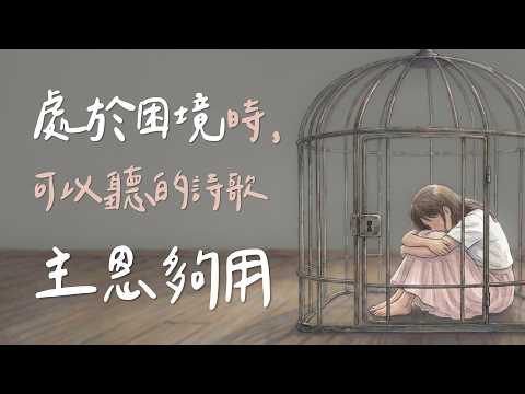 His Grace is Sufficient ft. Evangelist Fang Yi-Ru | Music Garden #HymnsForHardTimes #954