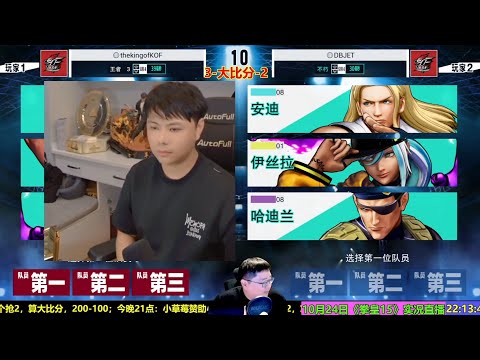 10月24日拳皇15第3场 小孩VS大表哥 KOF15 XIAOHAI VS ET FT2X5
