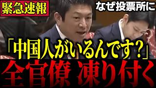 【外国人問題】「なぜ移民が投票してる!?」神谷代表が選挙制度の闇を国会で徹底追及！日本人は至急見てください…【参政党/梅村みずほ】