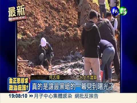 國有地蓋豪宅 劉政鴻弟被搜索