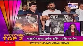 aa bb kk MARATHI MOVIE JAI MAHARASHTRA 15 06 2017 | Director Ramkumar shedge | aa bb kk marathi film video