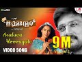 Araluva Hoovugale HD Video Song My Autograph Kiccha Sudeepa K S Chitra K Kalyan
